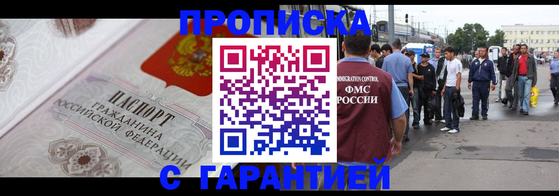 временная регистрация 2025 в Армавире