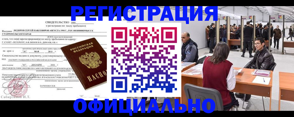 временная регистрация 2025 в Армавире