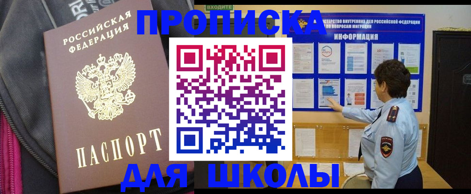прописка для кредита в Армавире