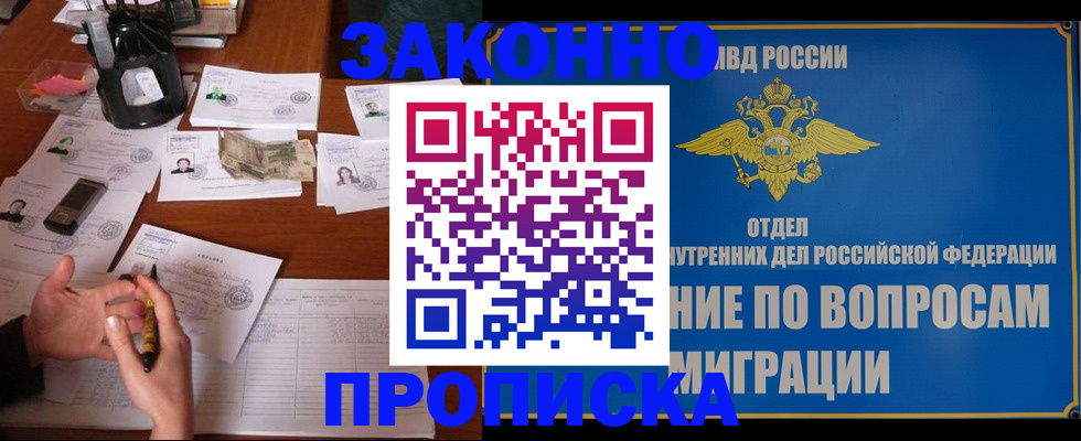 прописка гарантия в Армавире
