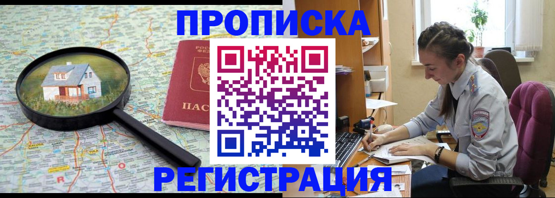 временная регистрация для школы в Армавире