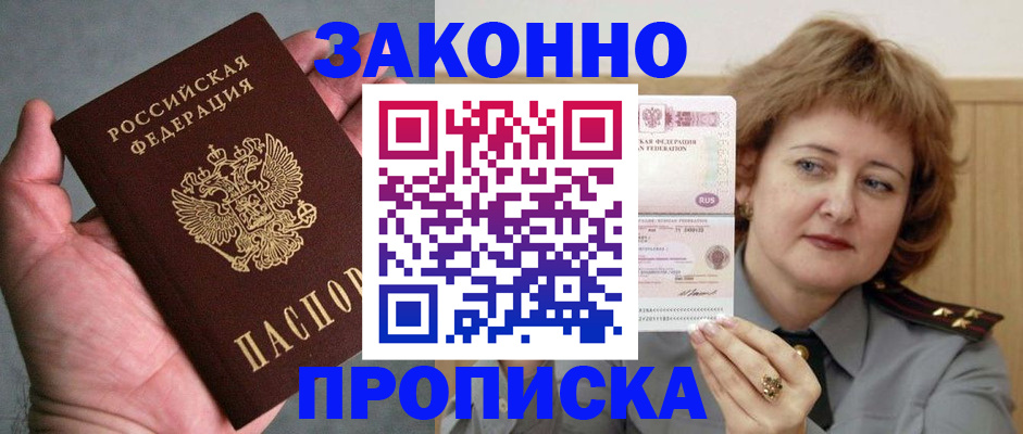 прописка для школы в Армавире