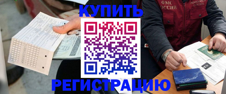 временная регистрация в Армавире