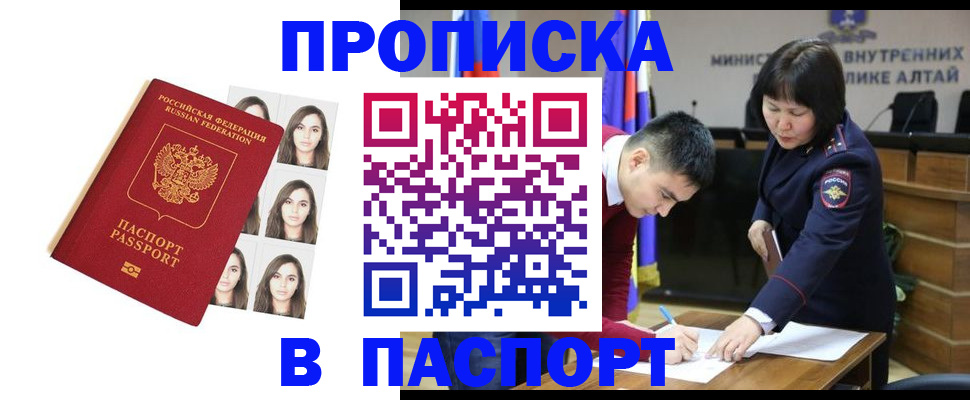 где прописаться в Армавире