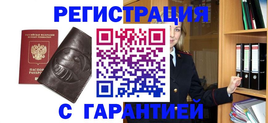 прописка паспорт в Армавире