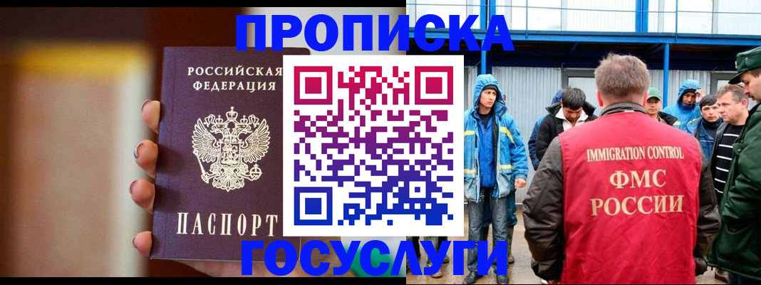прописка от собственника в Армавире
